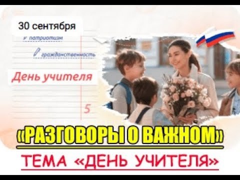 Разговоры о важном в 9а классе.