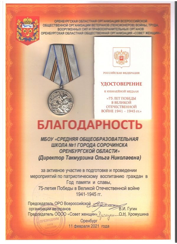 активное участие Год памяти и славы, 75-летие Победы в Великой Отечественной войне.