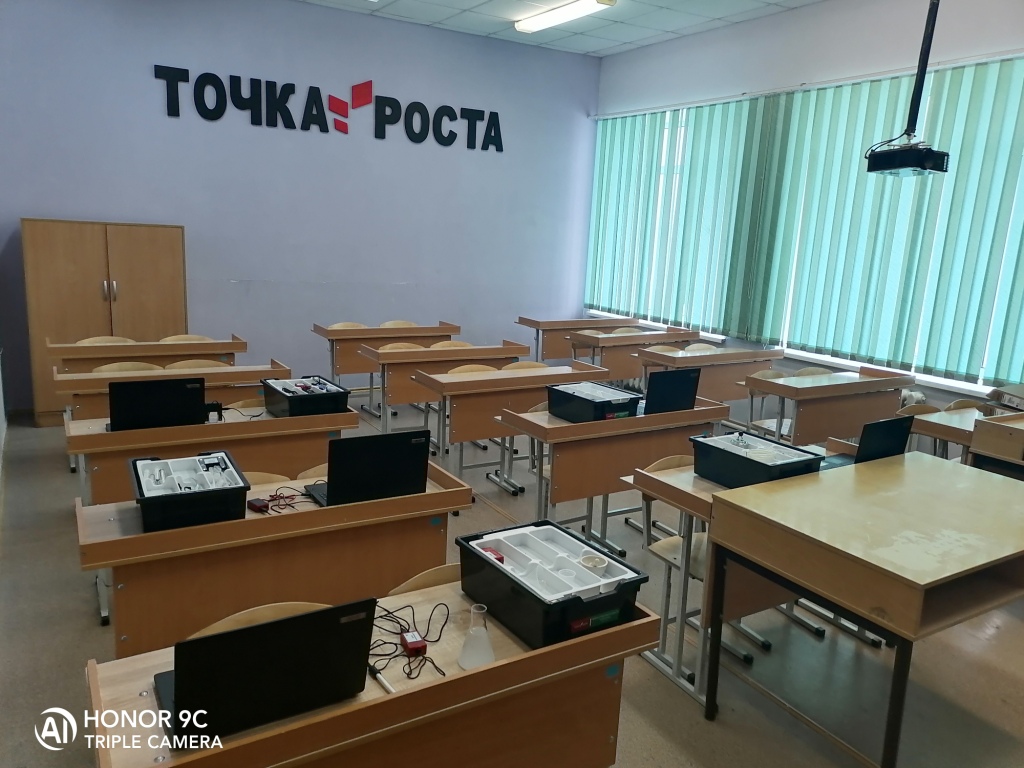 Точка роста.
