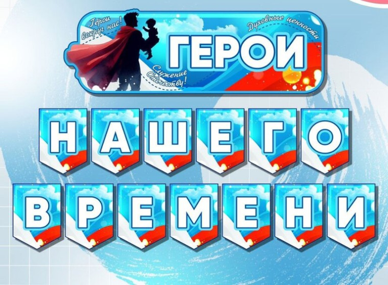 Разговоры о важном 18 декабря.